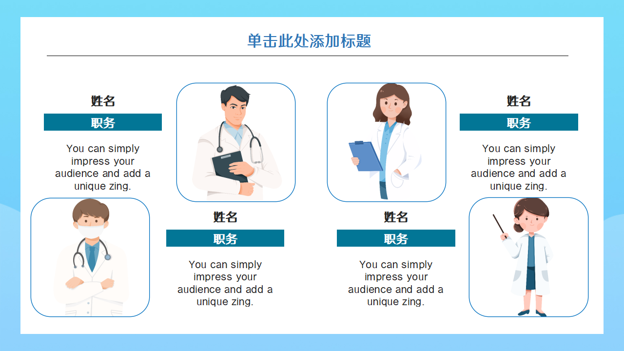 医学答辩临床医学知识辩论ppt模板