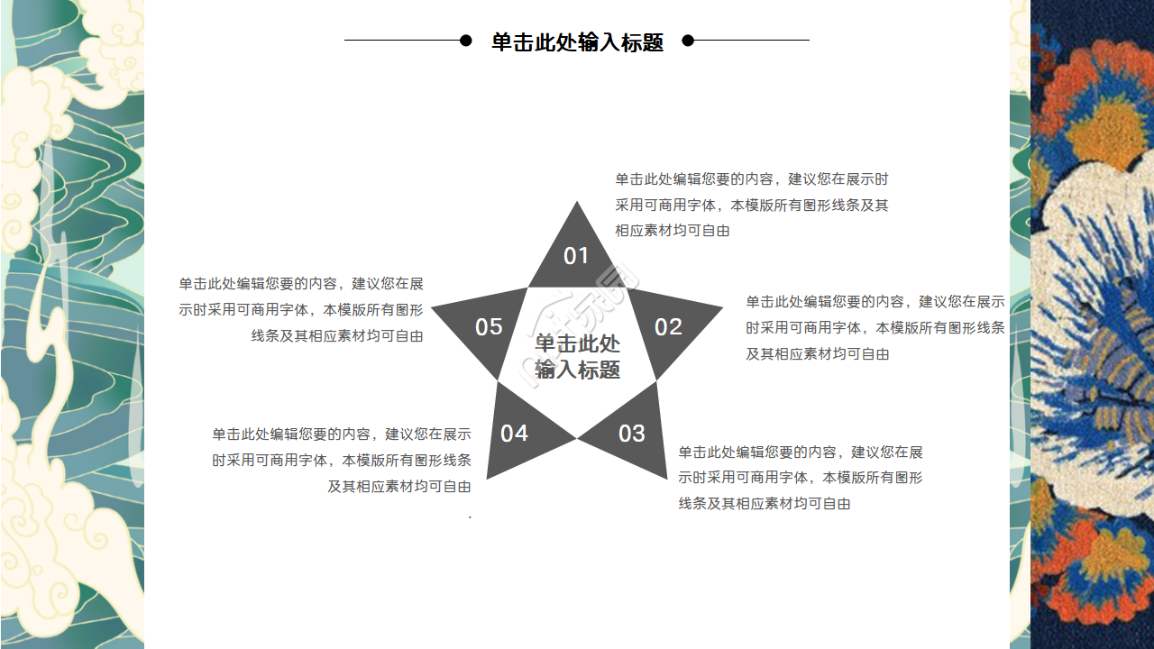 日系简约复古风ppt模板