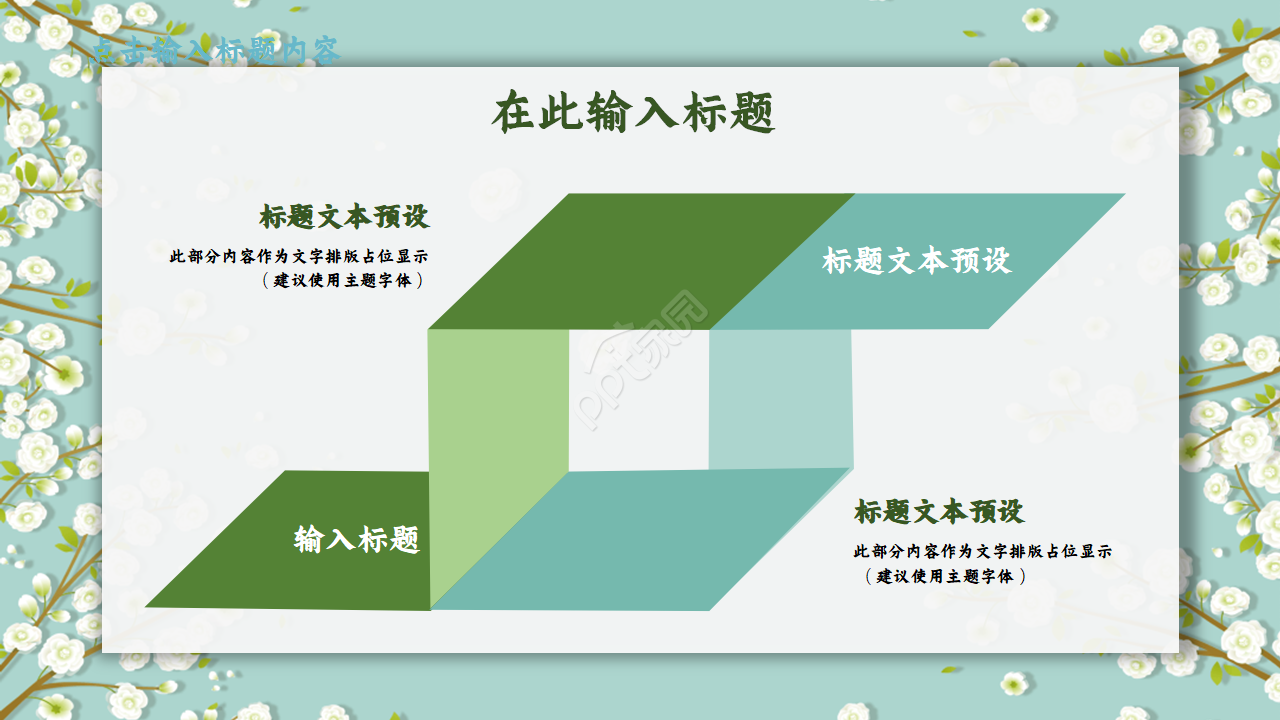 简约清新教育说课教学ppt模板