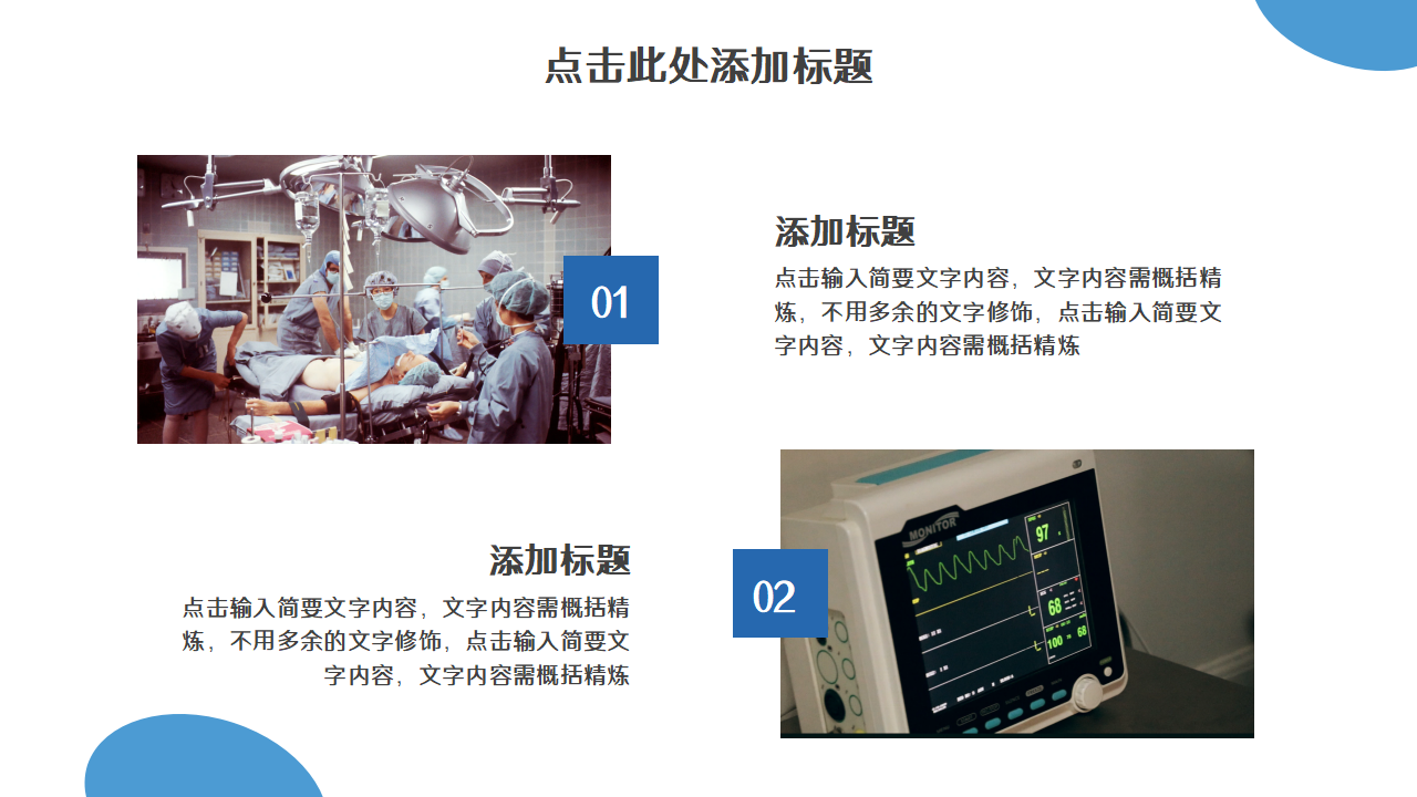 医疗器械质量管理工作商务合作汇报ppt模板