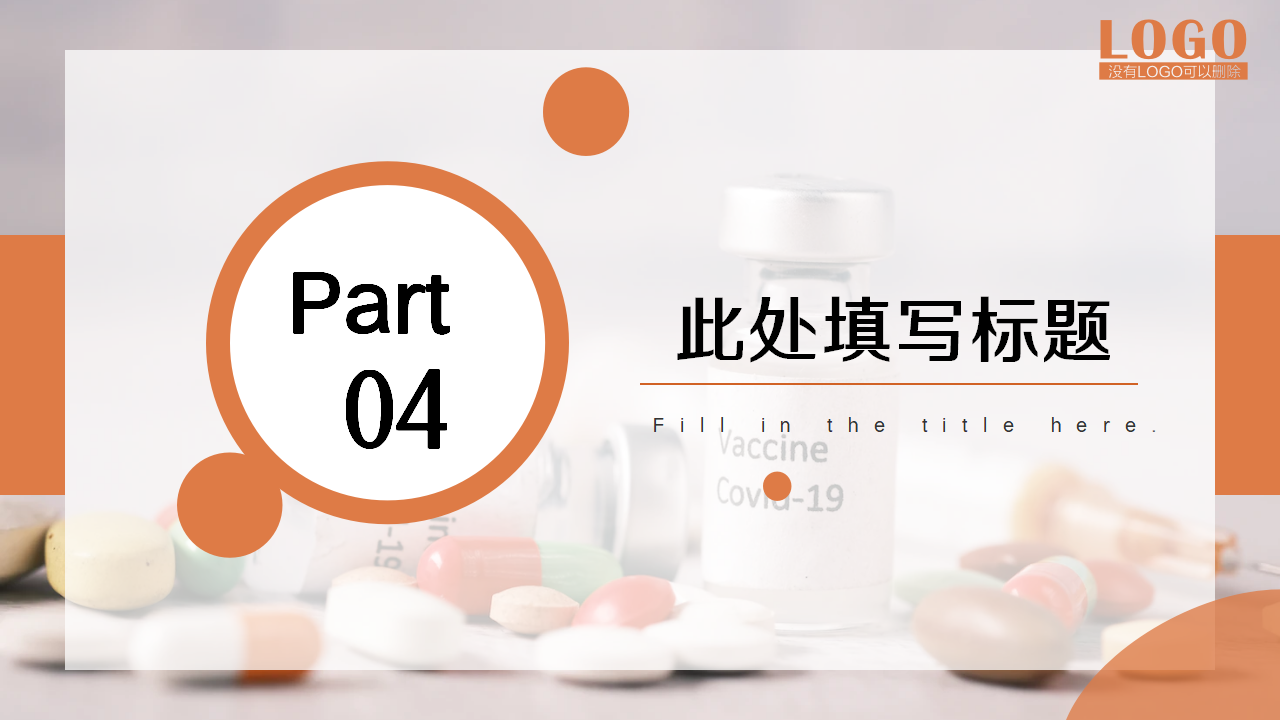 医疗医药行业的工作通用工作总结年度汇报ppt模板