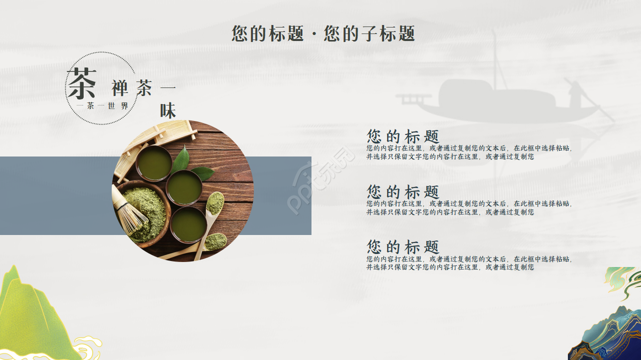 清新淡雅古典企业宣传项目展示ppt模板