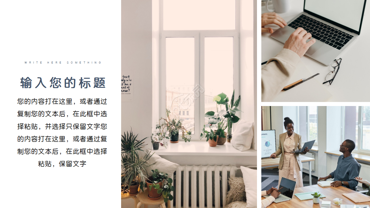 清新简洁工作计划总结PPT模板