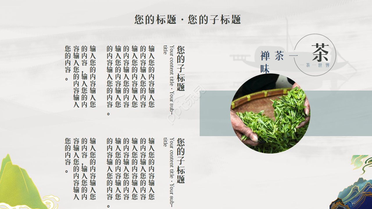 清新淡雅古典企业宣传项目展示ppt模板