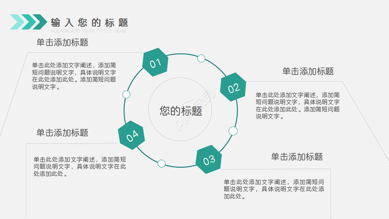 清新创意几何通用简约ppt模板
