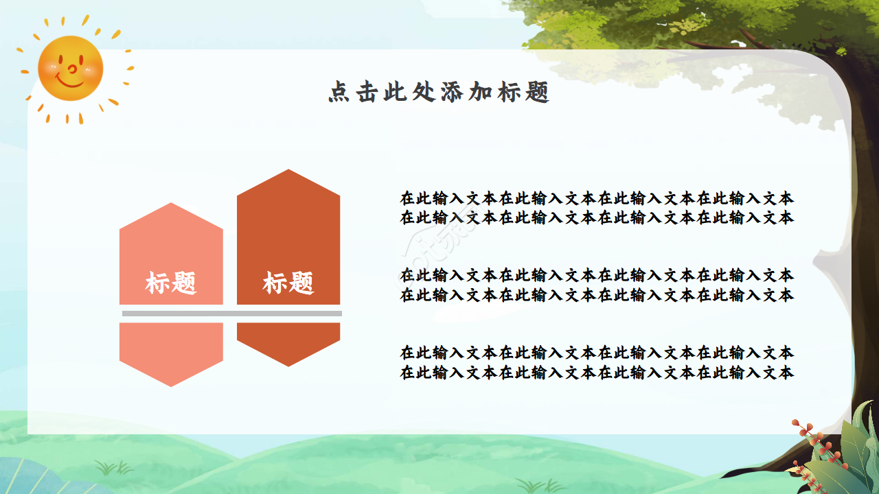 简约清新创意手绘卡通课件ppt模板
