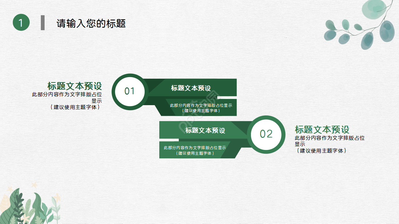 清新简约通用ppt模板