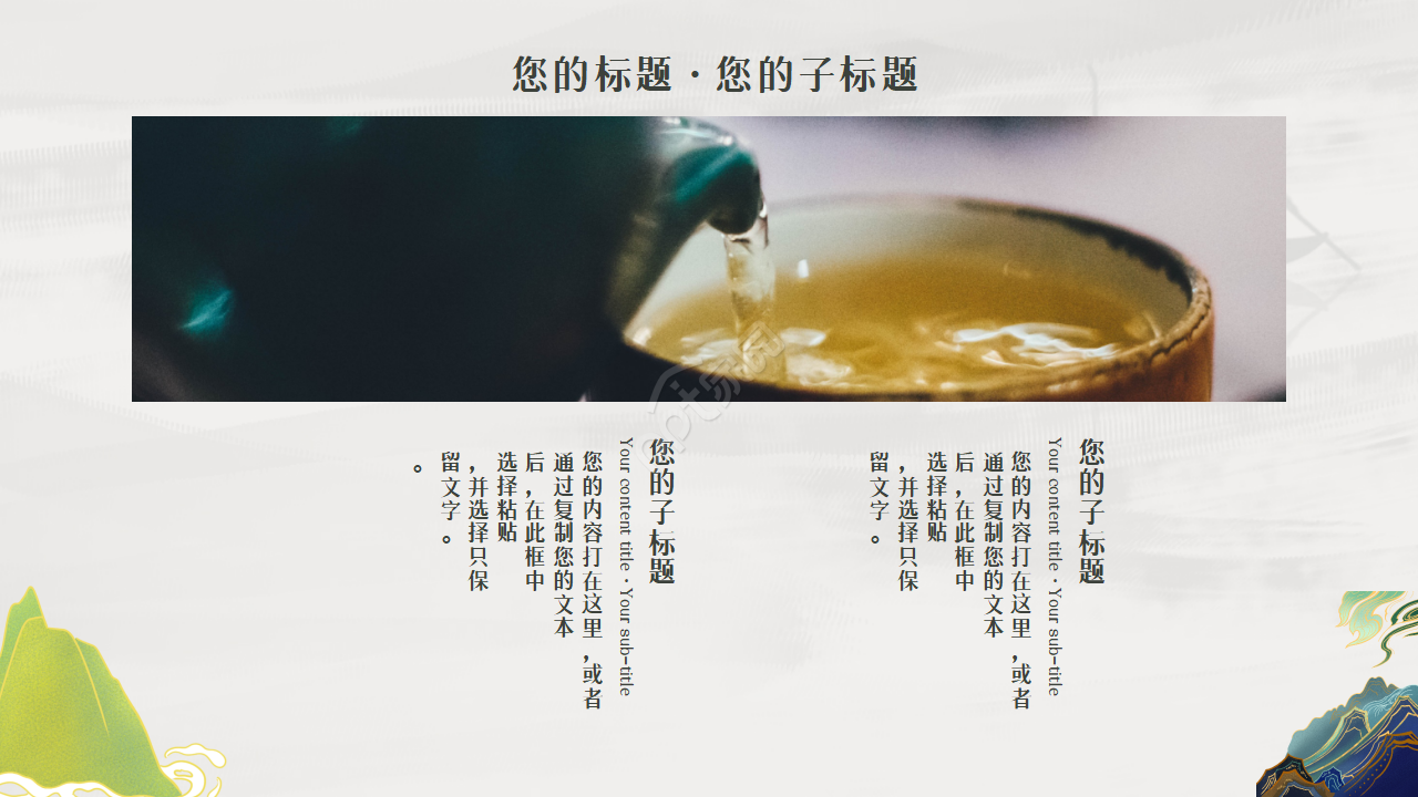 清新淡雅古典企业宣传项目展示ppt模板