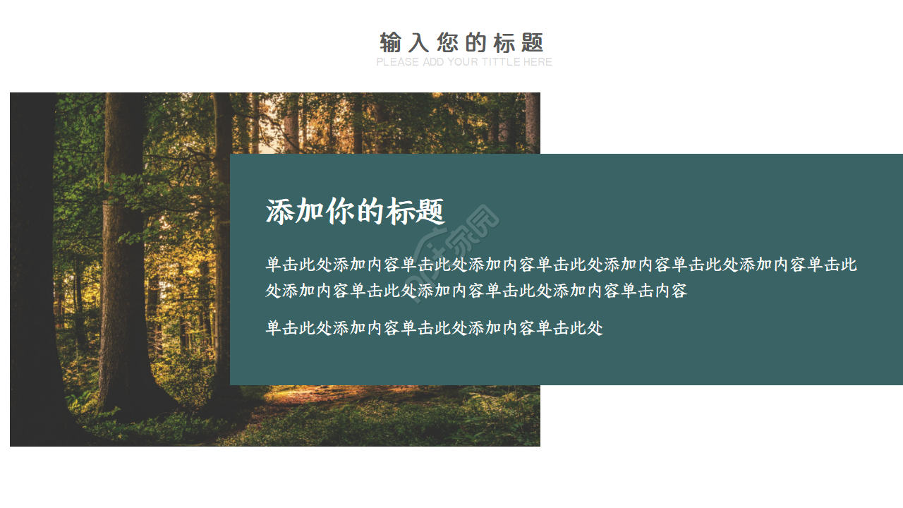绿植小清新ppt模板