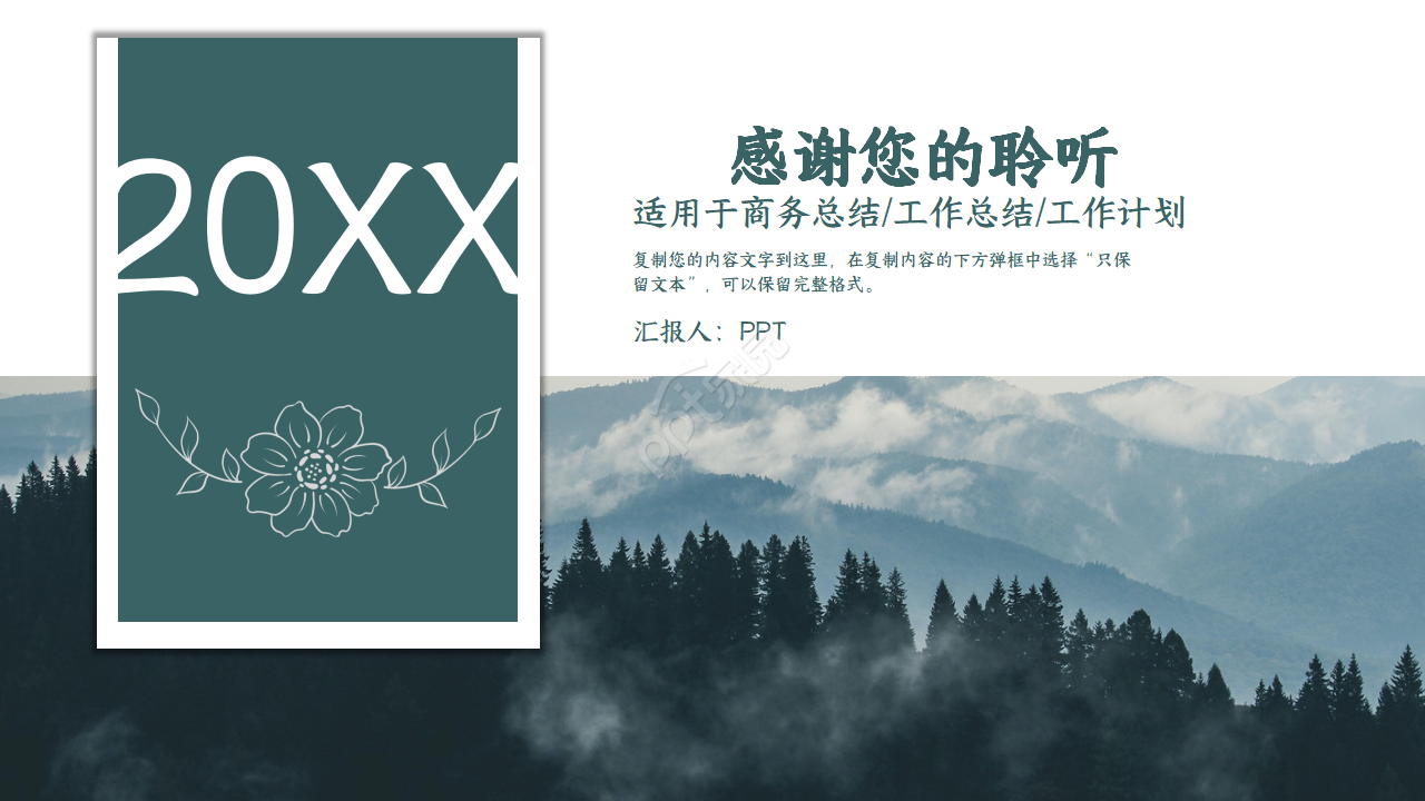 绿植小清新ppt模板