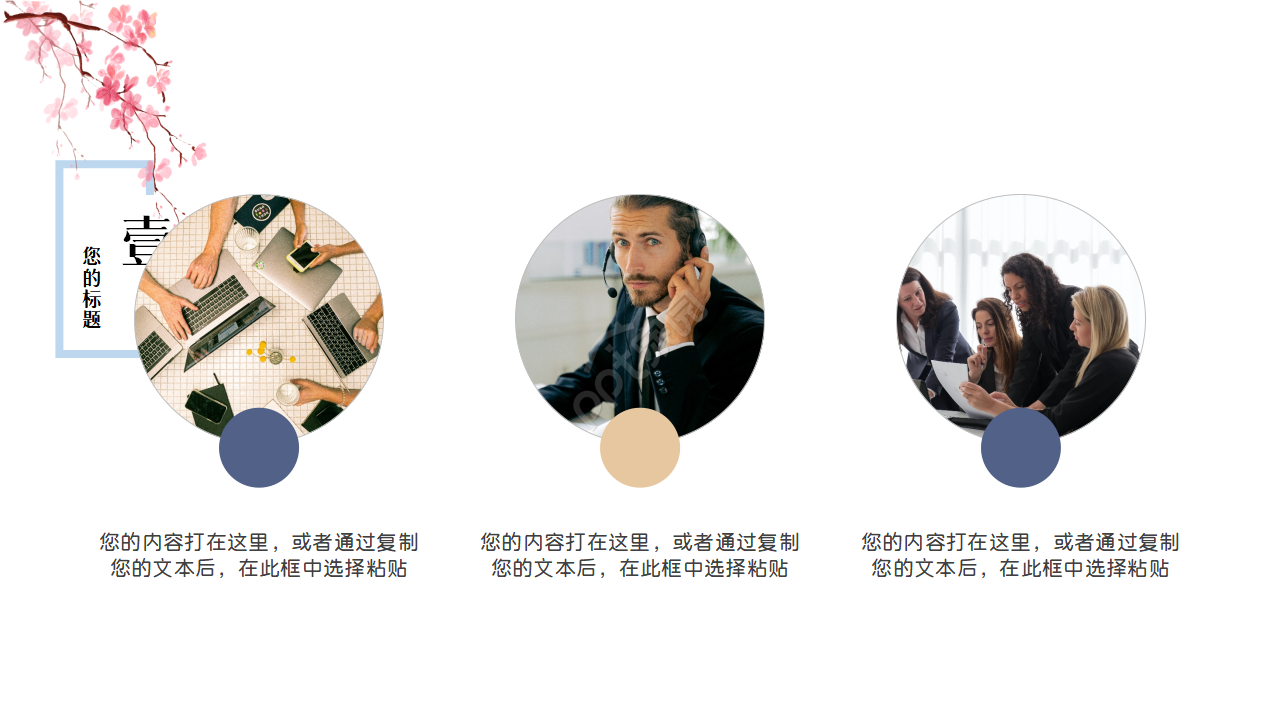 清新文艺小鸟述职报告ppt模板