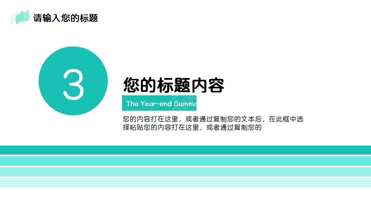 清新简约艺术年终总结PPT模板