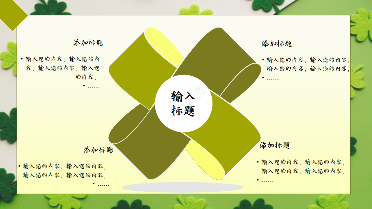 小清新四叶草教育培训ppt模板