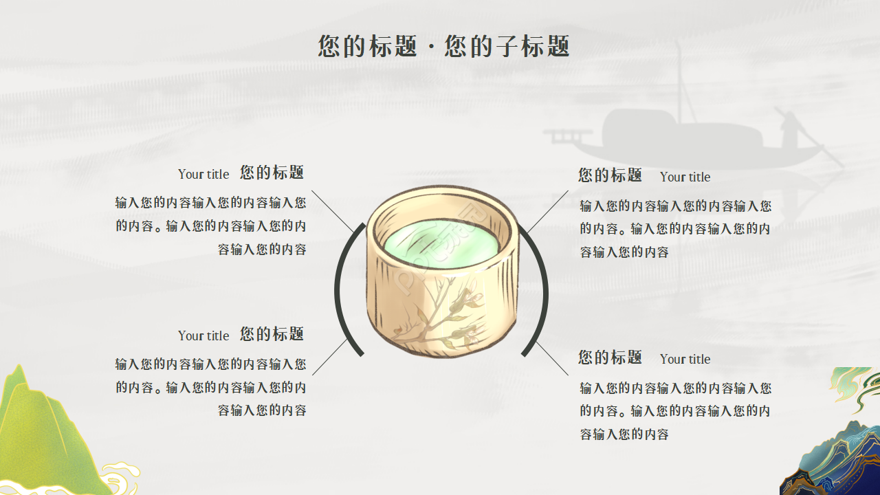 清新淡雅古典企业宣传项目展示ppt模板