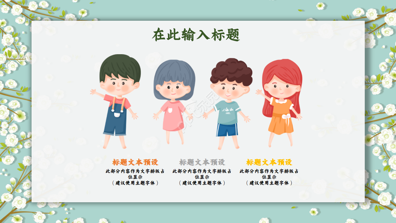 简约清新教育说课教学ppt模板