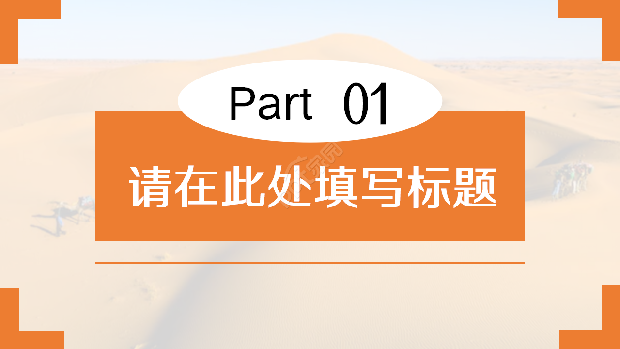 一带一路商务合作企业规范工作汇报ppt课件