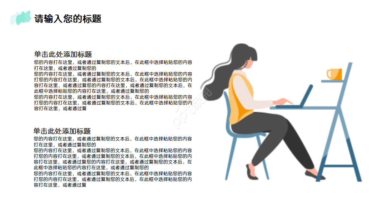 清新简约艺术年终总结PPT模板