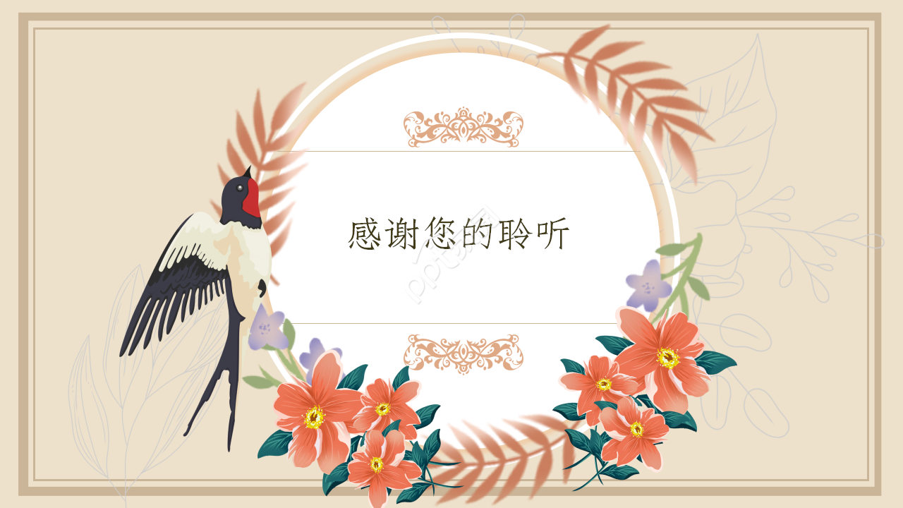 欧式文艺复古花鸟PPT设计模板