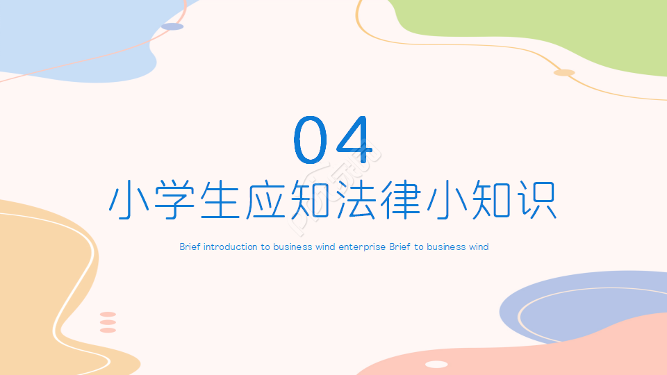 小学生宪法知识教学ppt模板