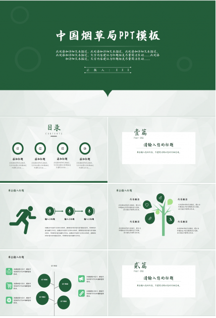 销售经理工作计划ppt模板