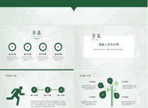 销售经理工作计划ppt模板下载推荐