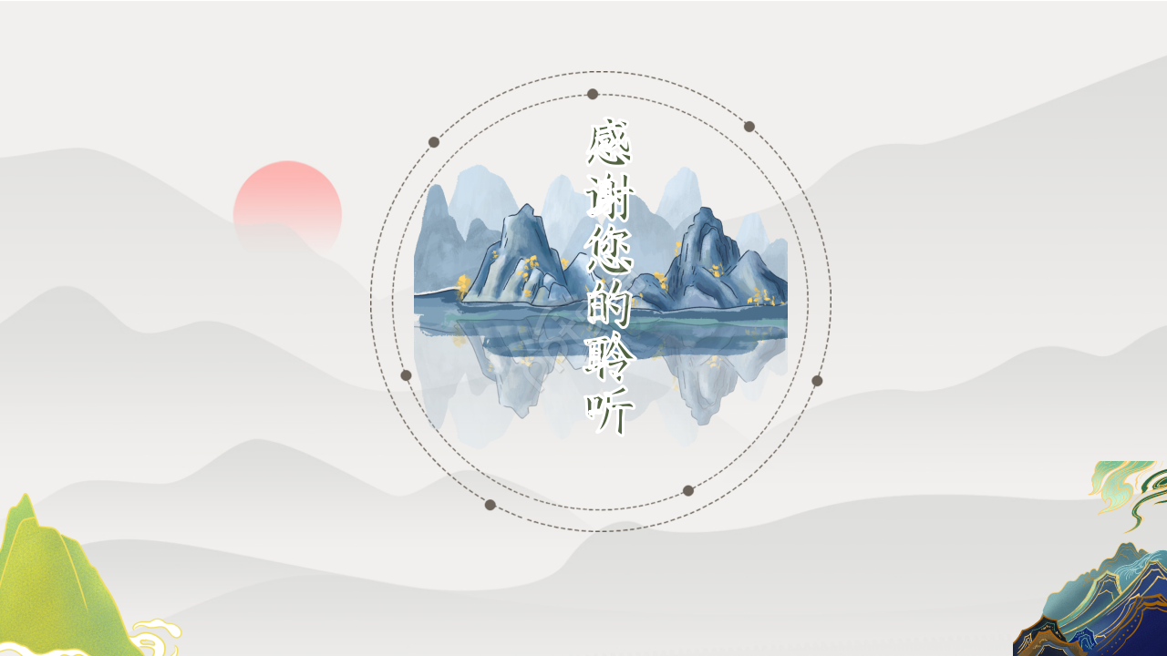 配乐诗歌朗诵ppt模板