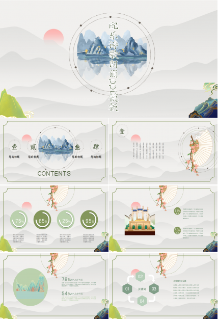 配乐诗歌朗诵ppt模板