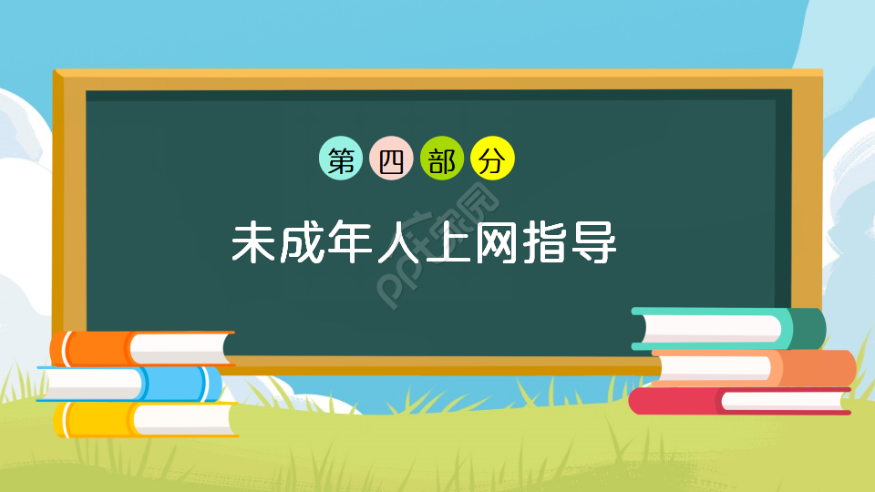 校园网络安全宣传ppt模板