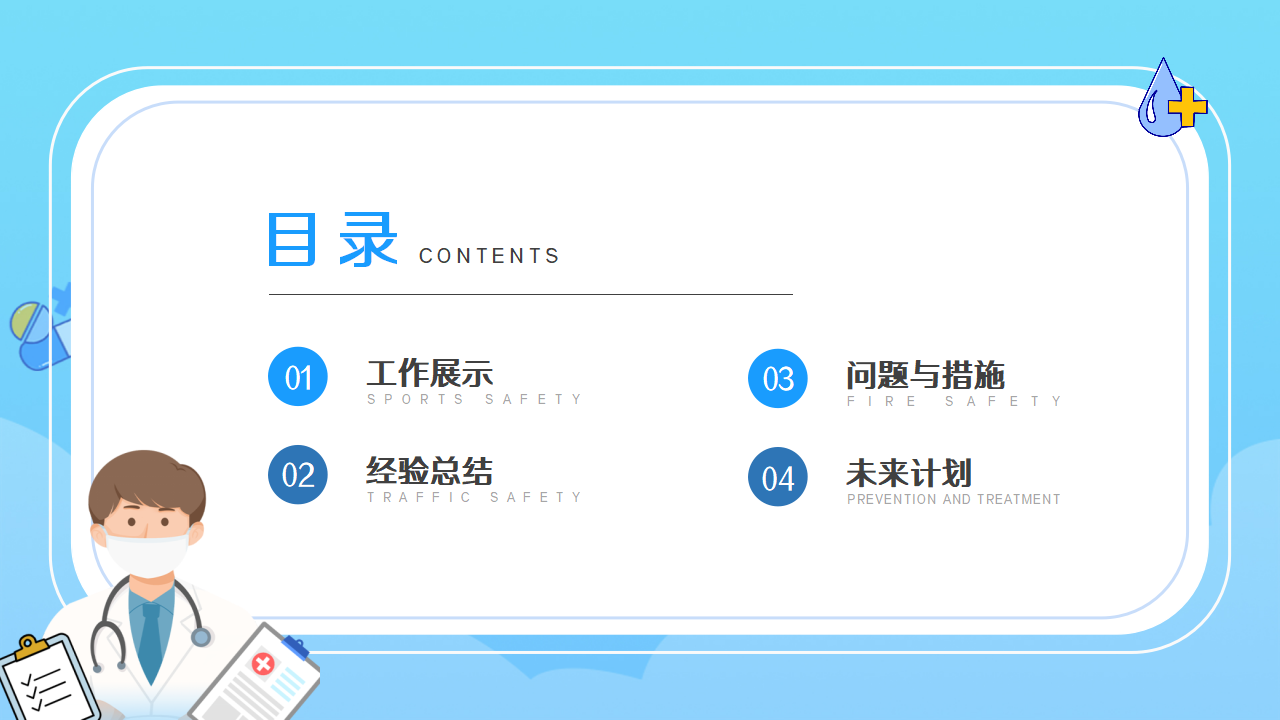 医学答辩临床医学知识辩论ppt模板