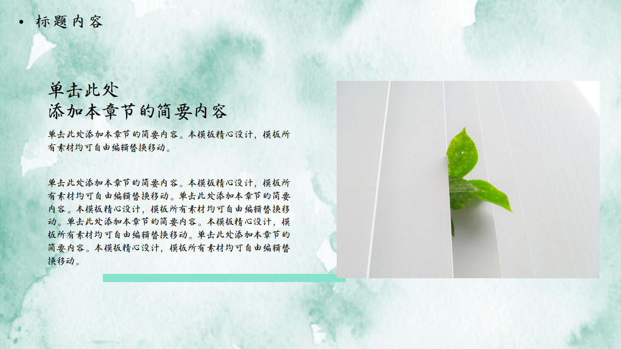 创意淡雅清新叶子简约小清新主题PPT模板