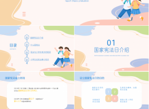 小学生宪法知识教学ppt模板下载推荐