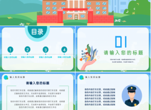 青少年网络安全ppt模板下载推荐