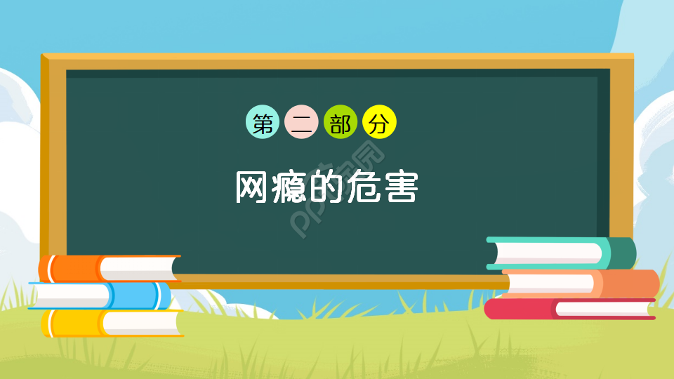 校园网络安全宣传ppt模板