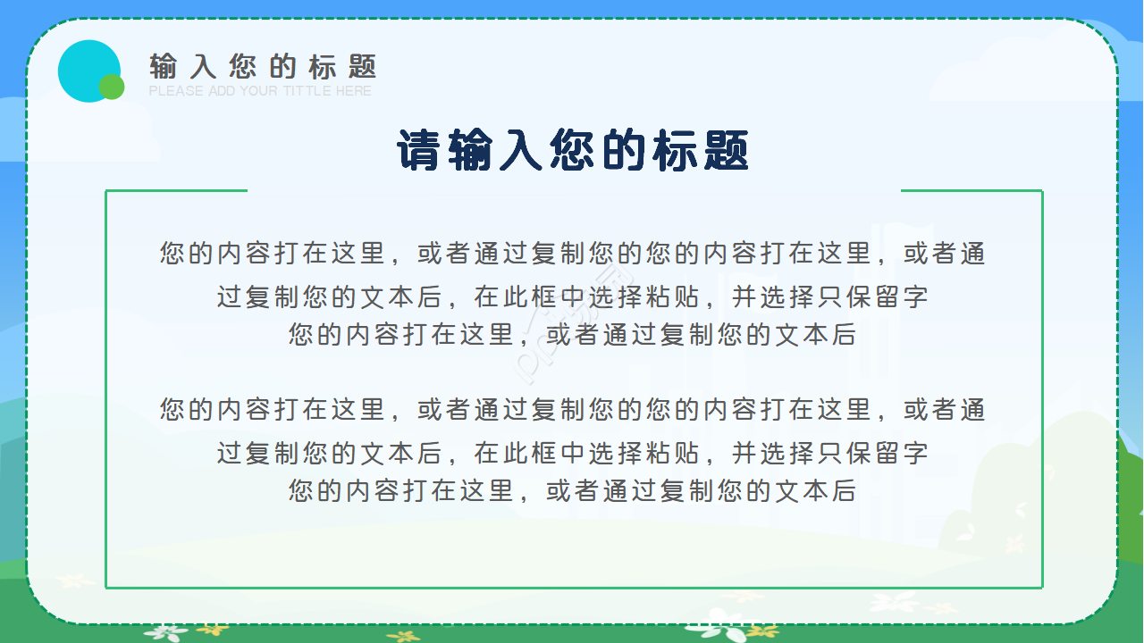 青少年网络安全ppt模板