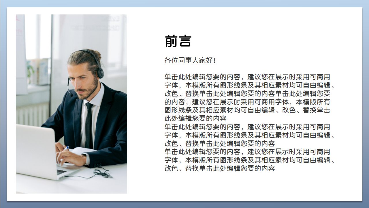 人力资源专员转正申请ppt模板