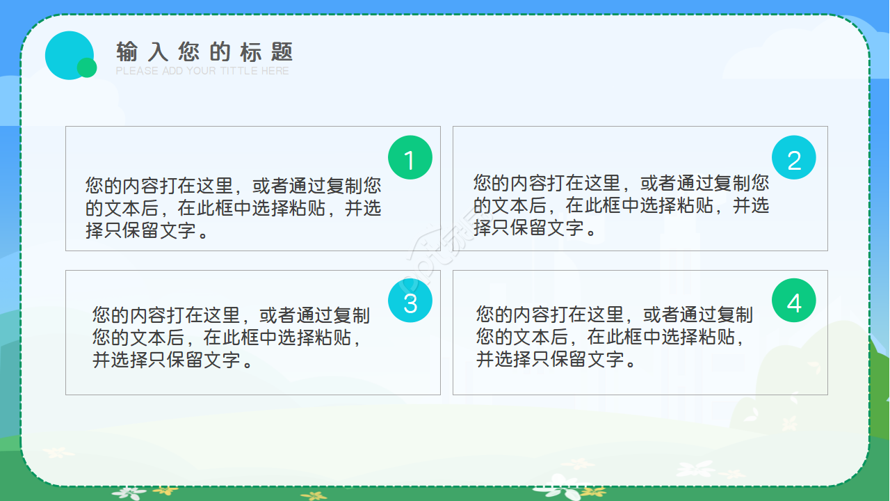 青少年网络安全ppt模板