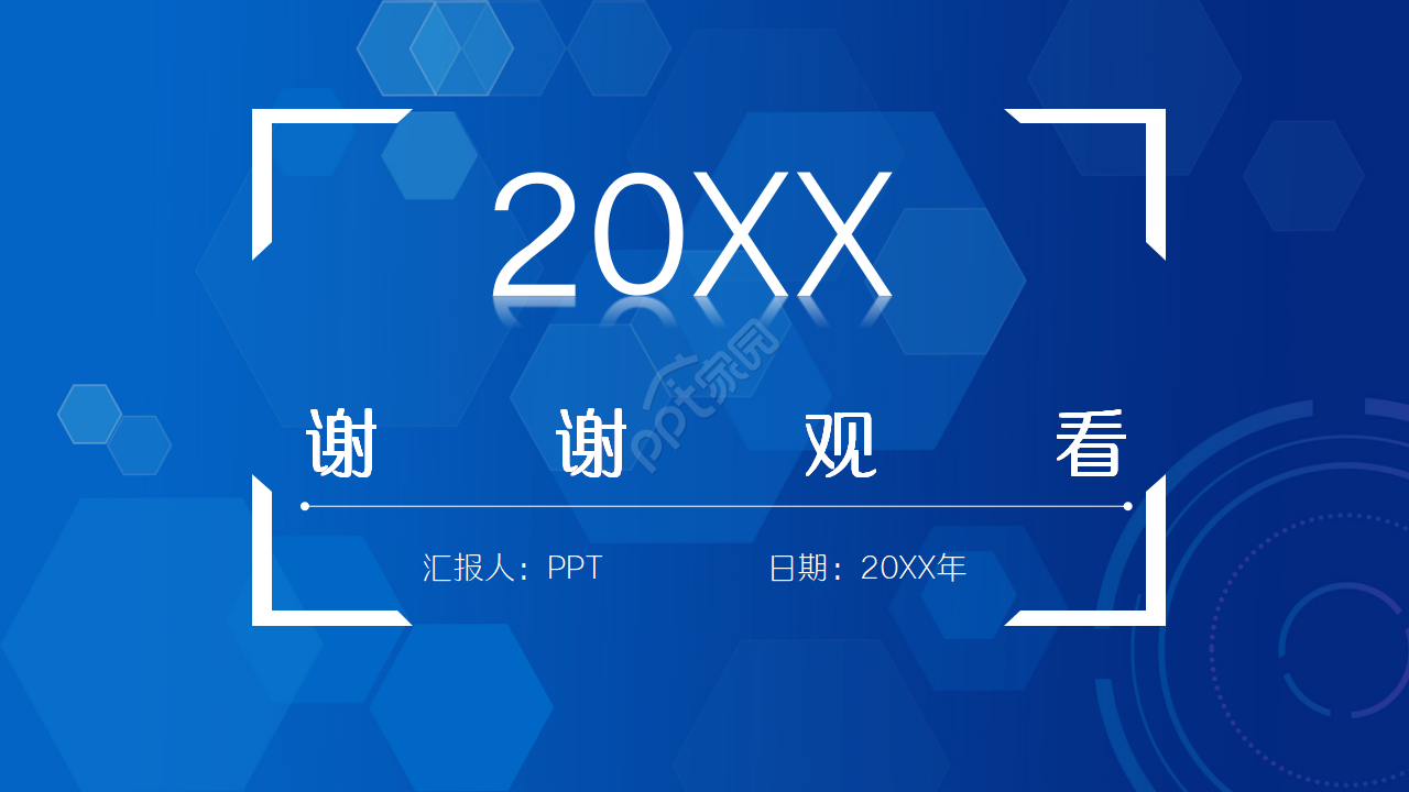 2020星空的科技感工作总结ppt模板