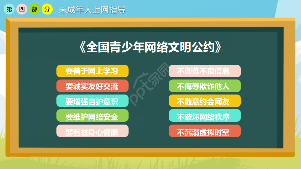 校园网络安全宣传ppt模板