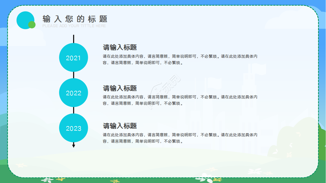 青少年网络安全ppt模板