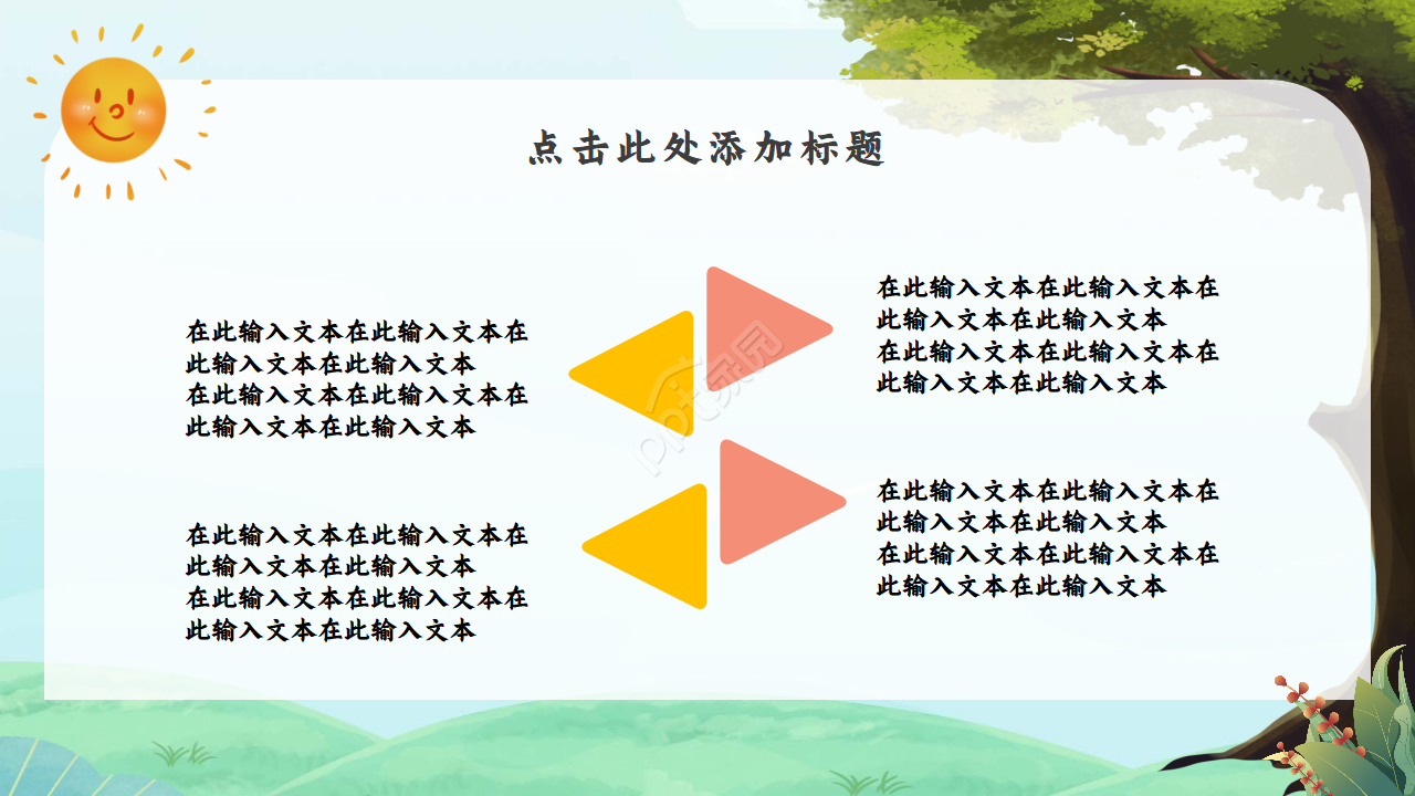 简约清新创意手绘卡通课件ppt模板