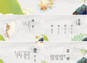 清新淡雅古典企业宣传项目展示ppt模板下载推荐