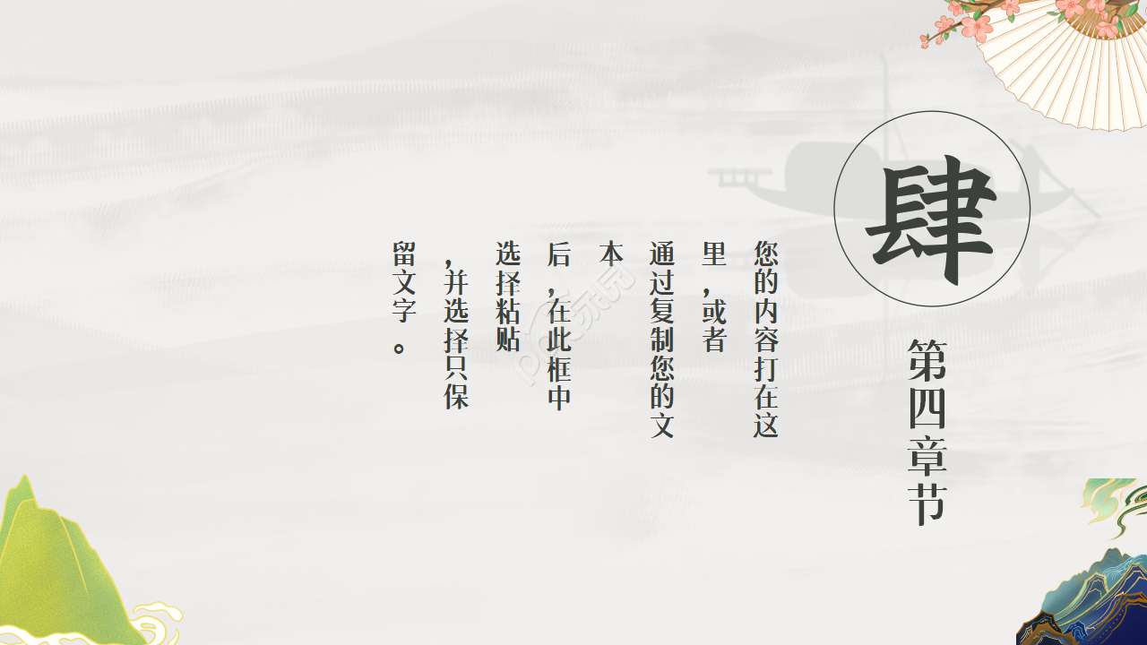 清新淡雅古典企业宣传项目展示ppt模板