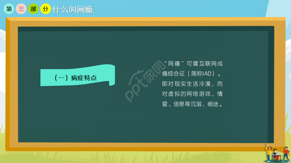校园网络安全宣传ppt模板