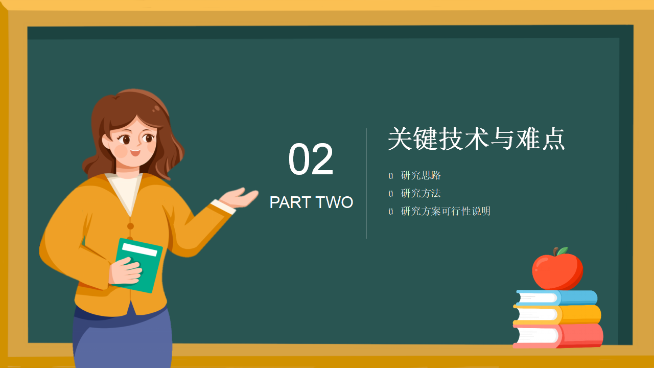 黑板风结课答辩主题教育课程总结主题班会ppt模板