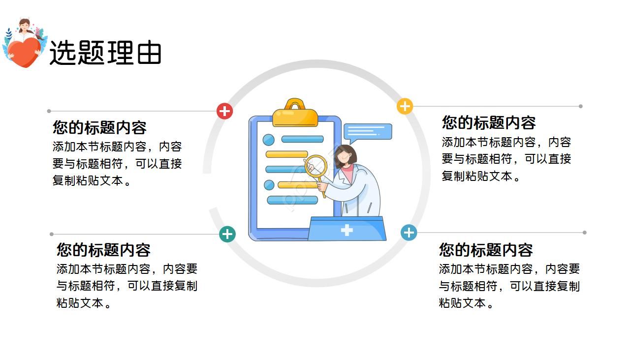 品管圈汇报精品ppt模板