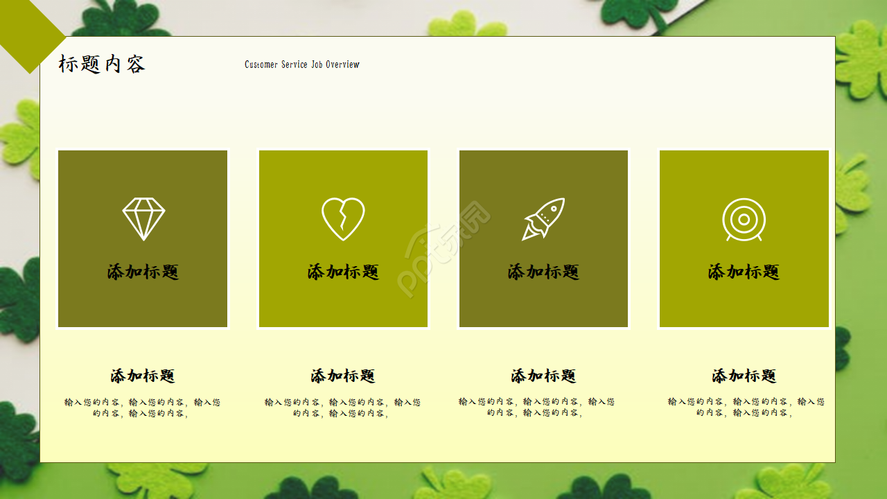 小清新四叶草教育培训ppt模板