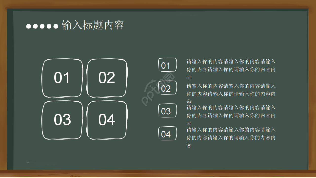 黑板风主题班会开学第一课PPT模板