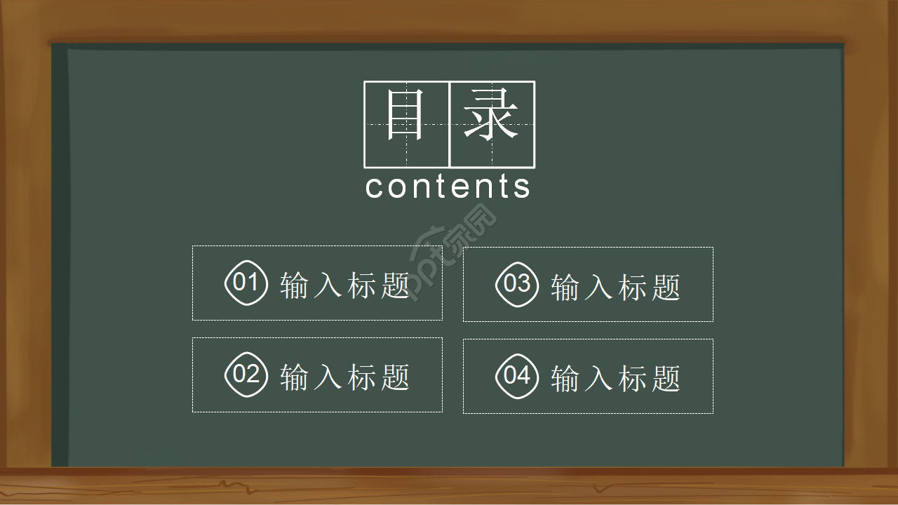 黑板风主题班会开学第一课PPT模板
