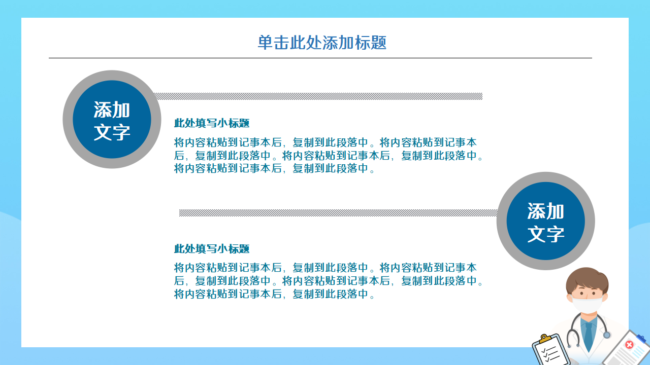 医学答辩临床医学知识辩论ppt模板