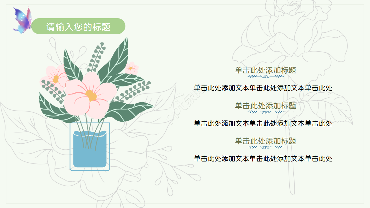 清新淡雅PPT课件模板